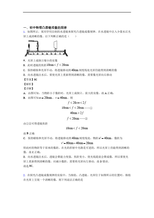 精选中考物理易错题专题复习凸透镜附答案解析