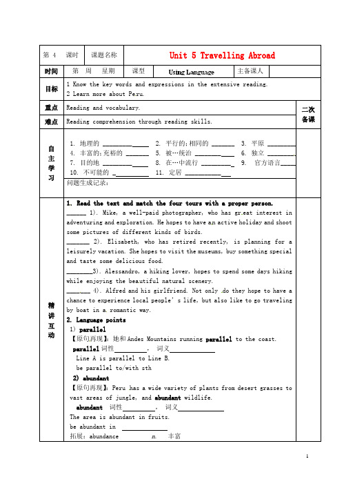 青海省青海师范大学附属第二中学高中英语 第五单元 Tr