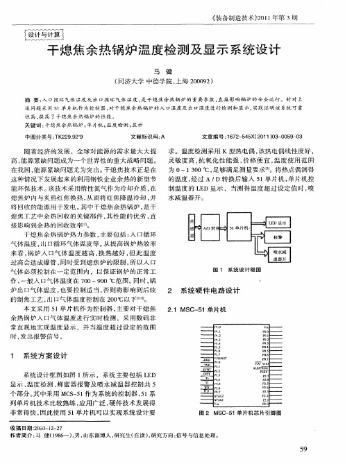 干熄焦余热锅炉温度检测及显示系统设计