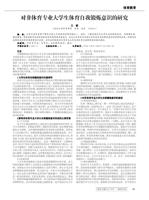 对非体育专业大学生体育自我锻炼意识的研究