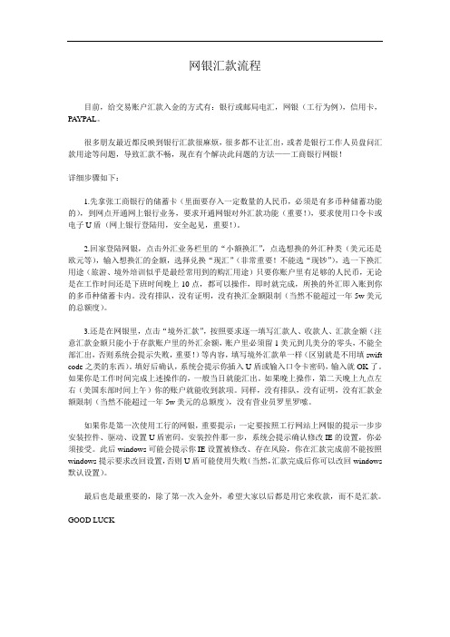 外汇工行网银汇步骤