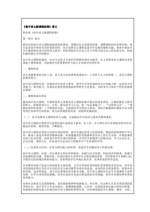 《高中语文新课程标准》