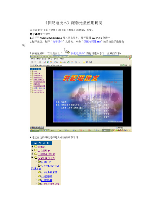 [计算机]供配电技术光盘使用说明-精品文档