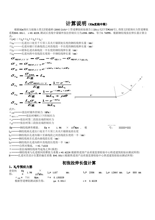 T梁伸长值计算样板