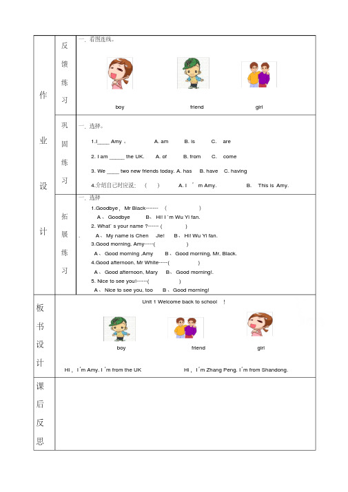 三年级英语下册1-2单元集体备课教案