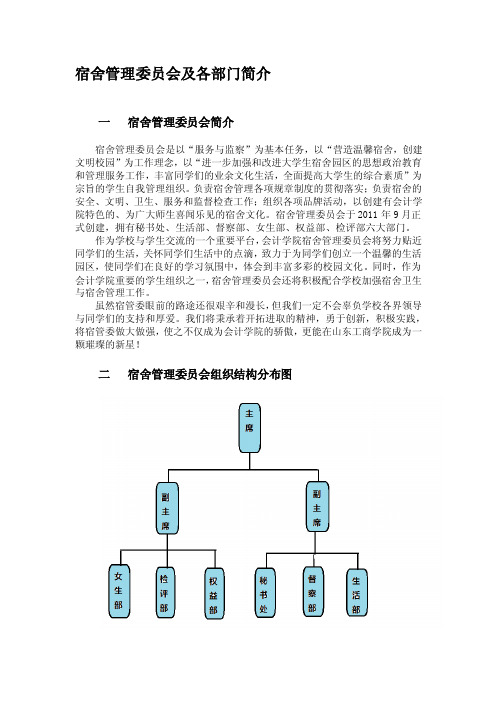 宿管委各部门简介[最新]