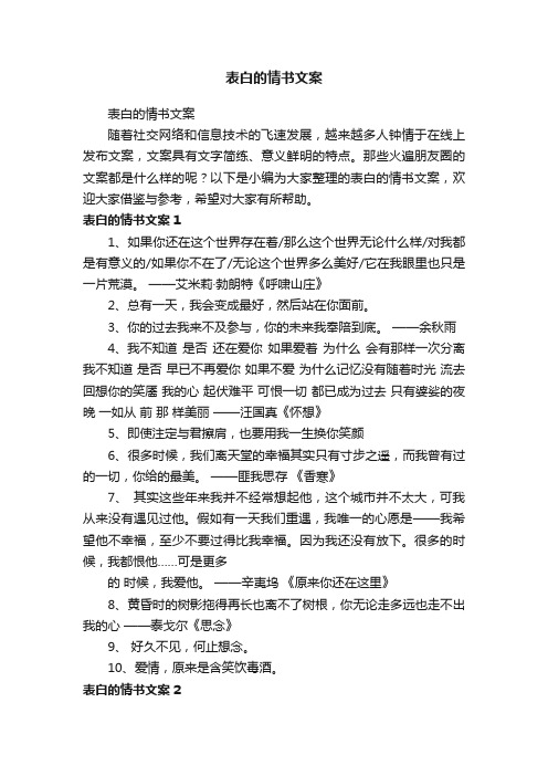 表白的情书文案