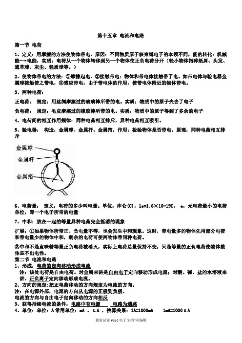 新人教版-九年级上册-物理-第十五章-电流和电路