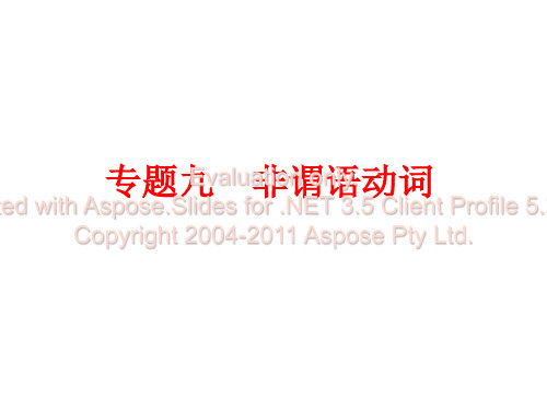 外研版中考英语复习非谓语动词 (共75张PPT)