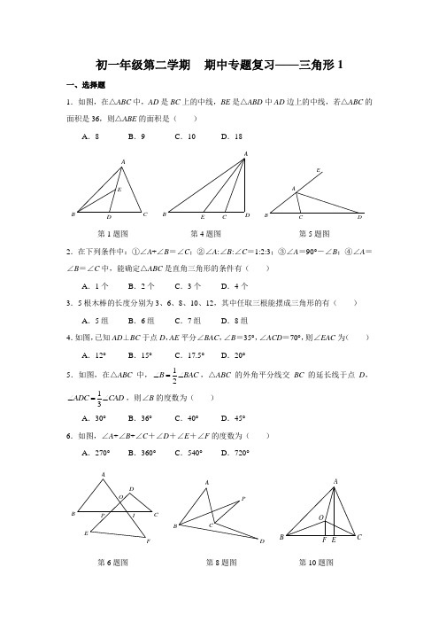 【初一下数学】2019立达中学7年级期中复习三角形