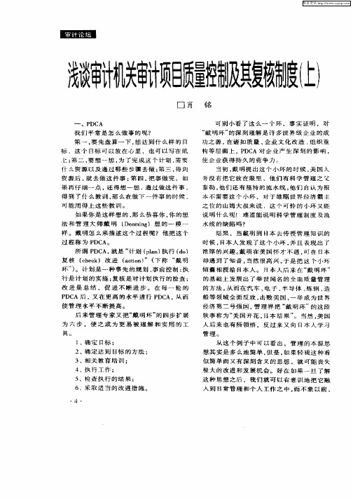 浅谈审计机关审计项目质量控制及其复核制度(上)