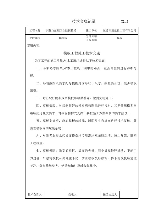 技术交底记录  TJ1.5