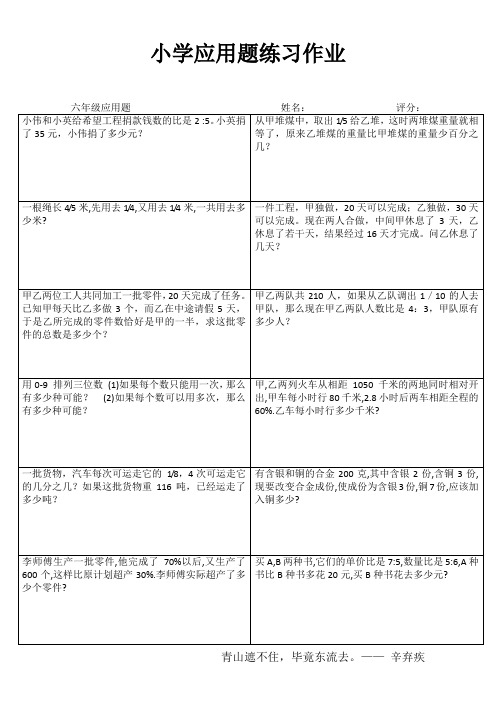 小学六年级数学课堂自评训练 (5)