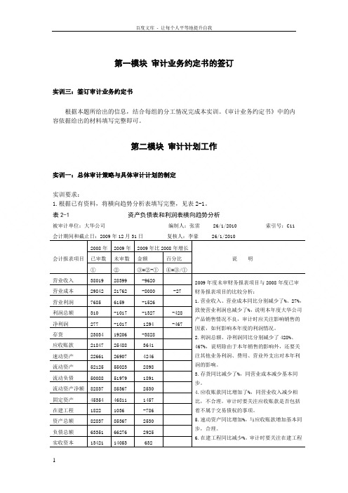 审计实训教程参考答案