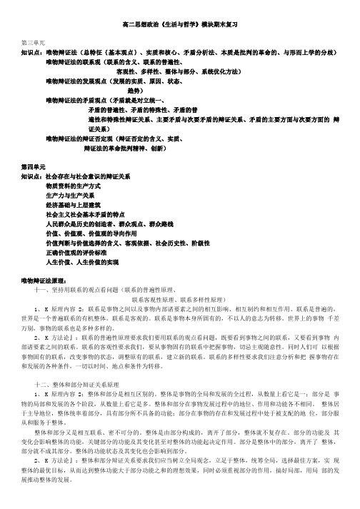 政治必修4第三、四单元复习.doc