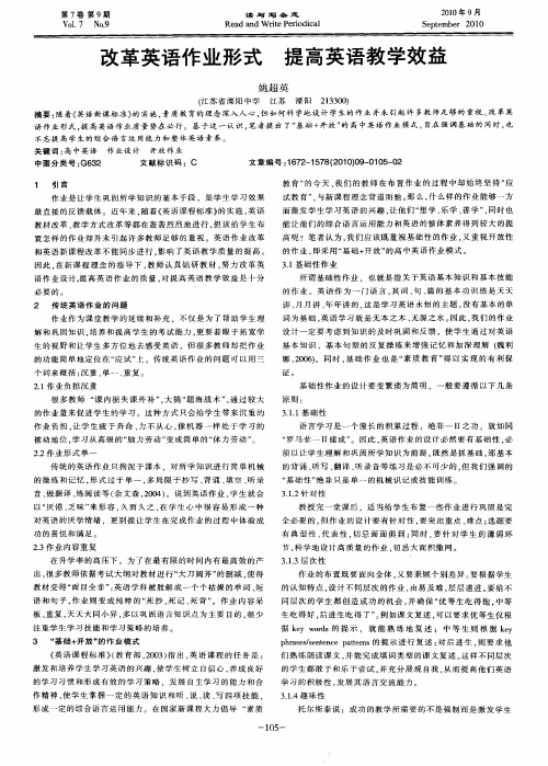 改革英语作业形式 提高英语教学效益