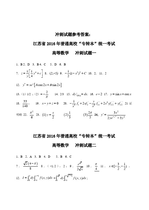 冲刺试题参答案