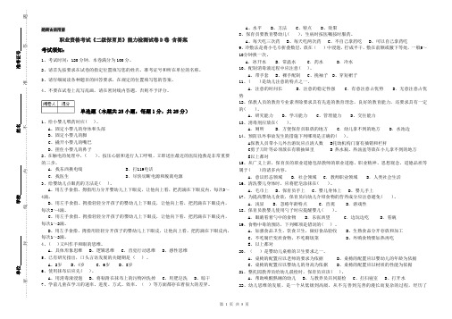 职业资格考试《二级保育员》能力检测试卷D卷 含答案