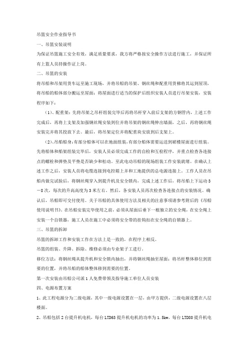 吊篮安全作业指导书.docx