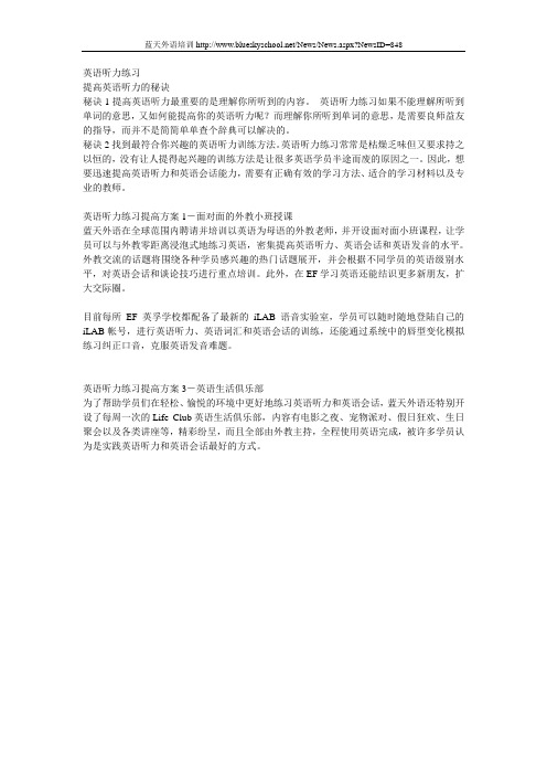 英语听力练习