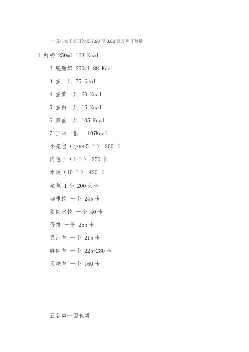 食物的卡路里和运动消耗热量课件资料