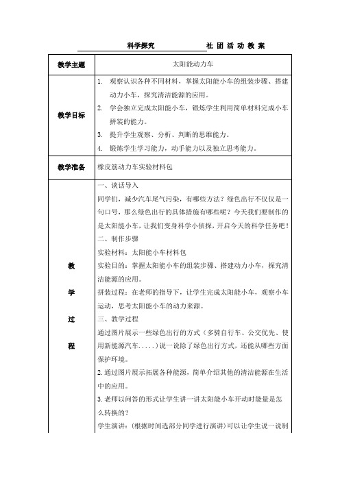 太阳能动力车教案教学设计科学拓展课