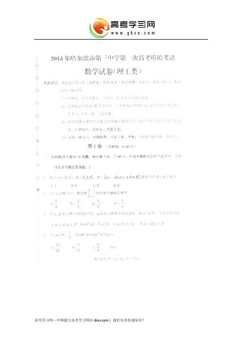 哈尔滨三中一模14