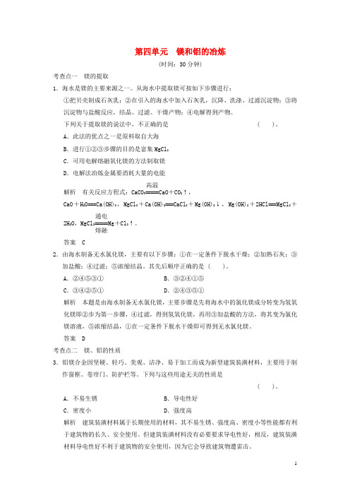 高中化学 专题二 2.4 镁和铝的冶炼同步练习(含解析)苏教版选修2