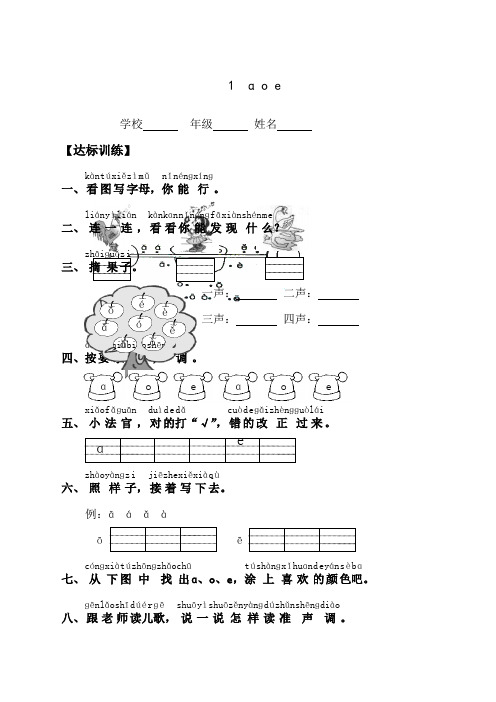 一年级拼音同步练习