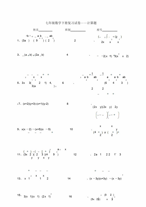 七年级下册数学计算题300道