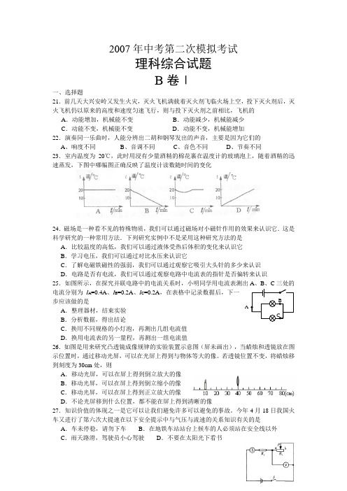 2007年中考第二次模拟考试