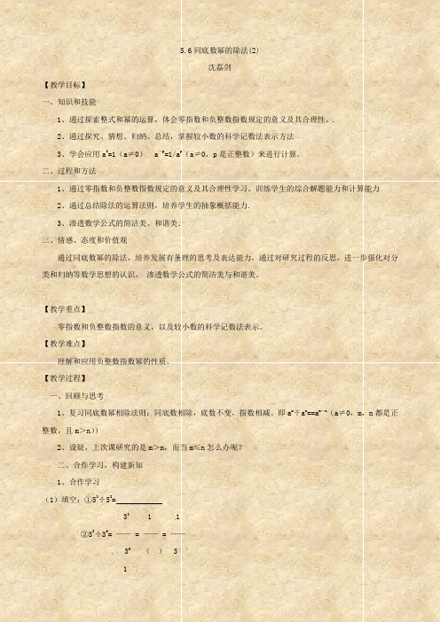 数学：浙江省温州市瓯海区实验中学5.6《同底数幂的除法(2)》教案(七年级)