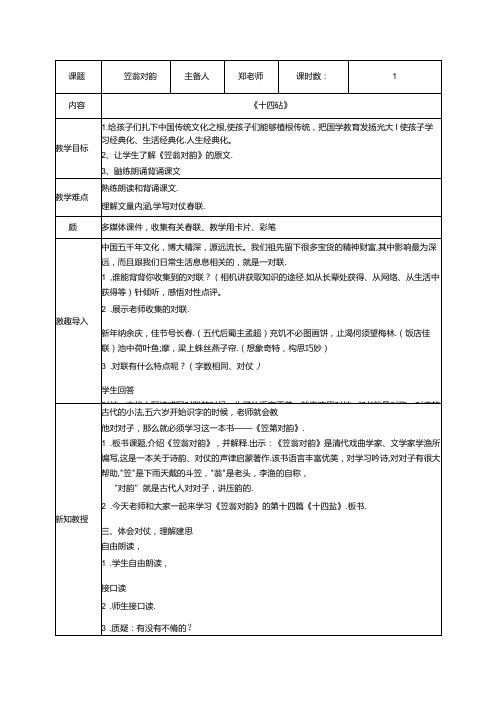 14.《笠翁对韵》十四盐教案 国学经典