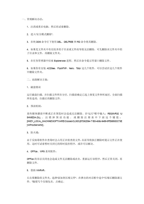 无法删除文件的解决办法