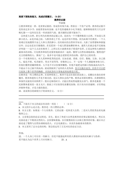 毕淑敏《教养的证据》阅读练习及答案