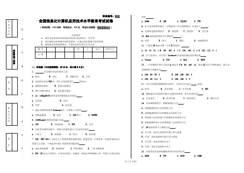 CCAT网络工程师模拟样题2