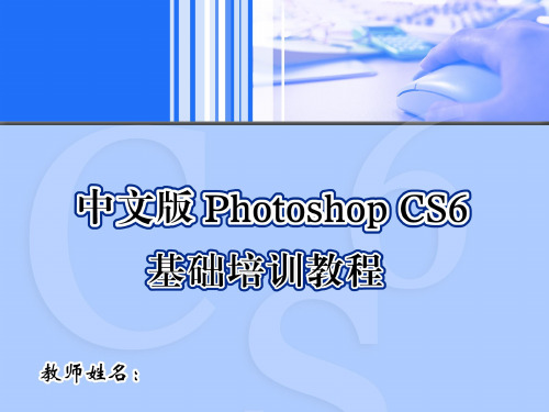 photoshop cs6 基础与案例教程第一章