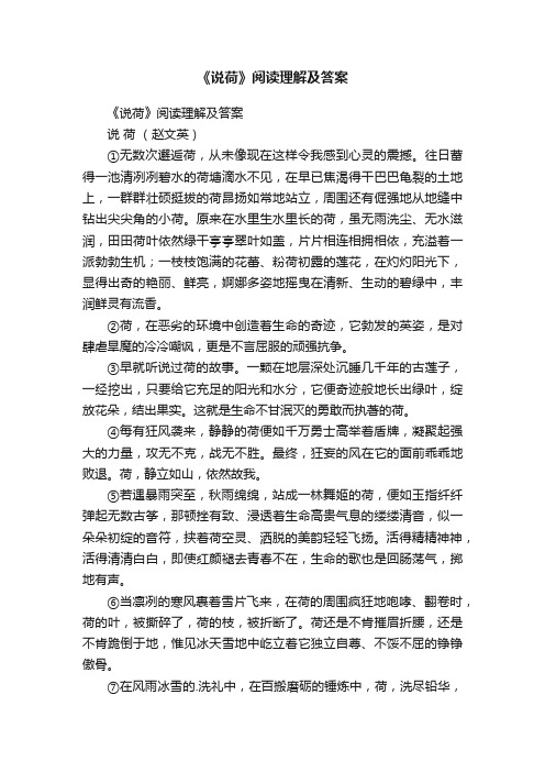 《说荷》阅读理解及答案