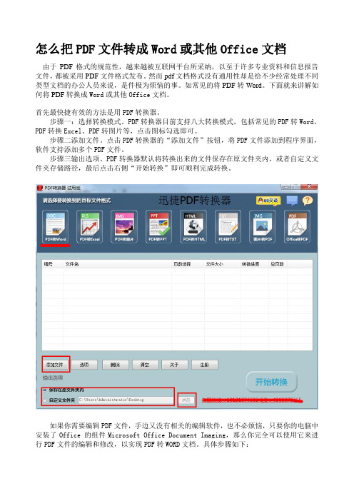 怎么把PDF文件转成Word或其他Office文档