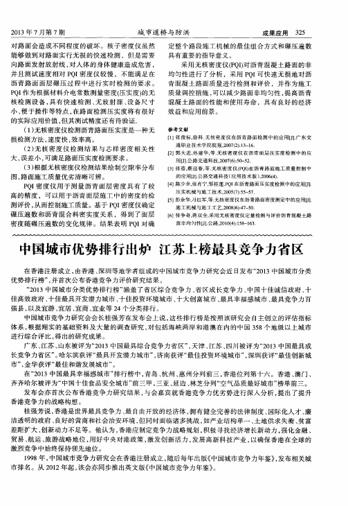 中国城市优势排行出炉江苏上榜最具竞争力省区