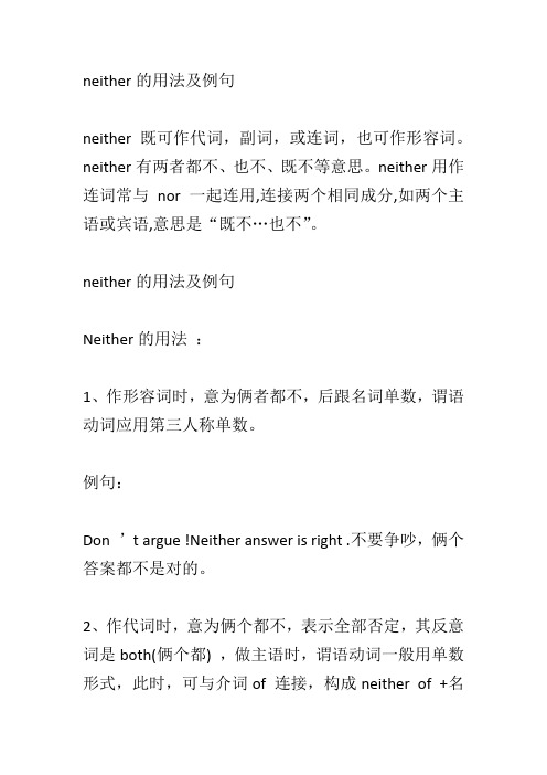 neither的用法及例句