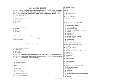 2016年四川省高考英语试卷