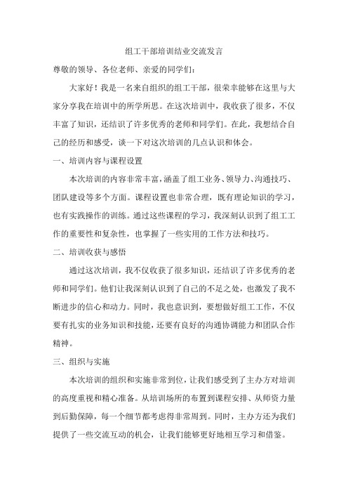 组工干部培训结业交流发言