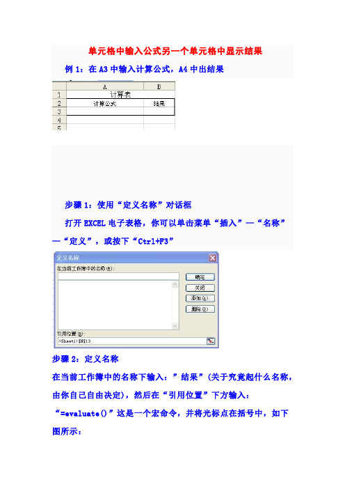 EXCEL宏运用--单元格中输入计算公式_另一单元格自动计算结果