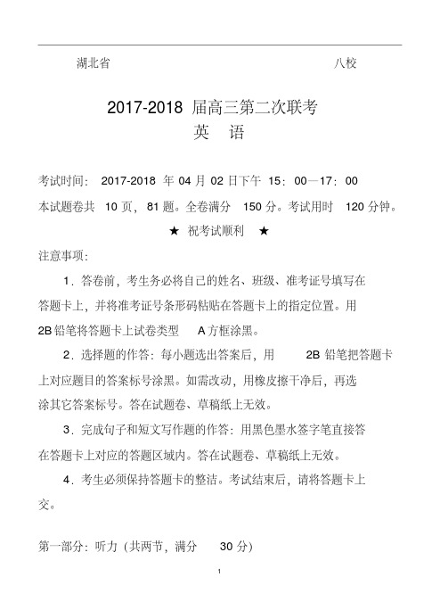 2017-2018届湖北省八校高三第二次联考英语试题及答案