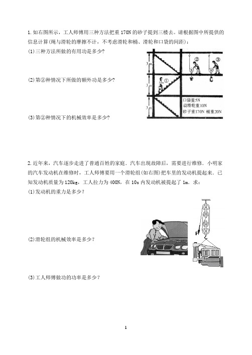 八年级下学期：机械效率计算题