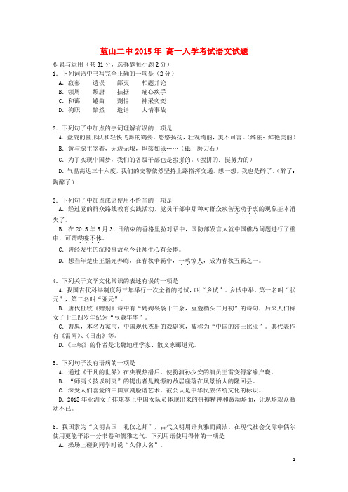 湖南省蓝山二中高一语文上学期入学考试试题