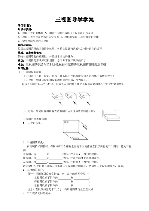 三视图导学学案