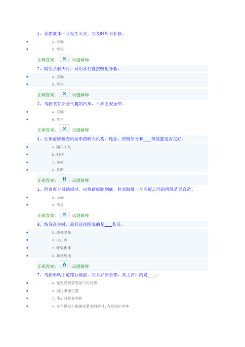 2013新驾照考试：B2货车科目一模拟试题2