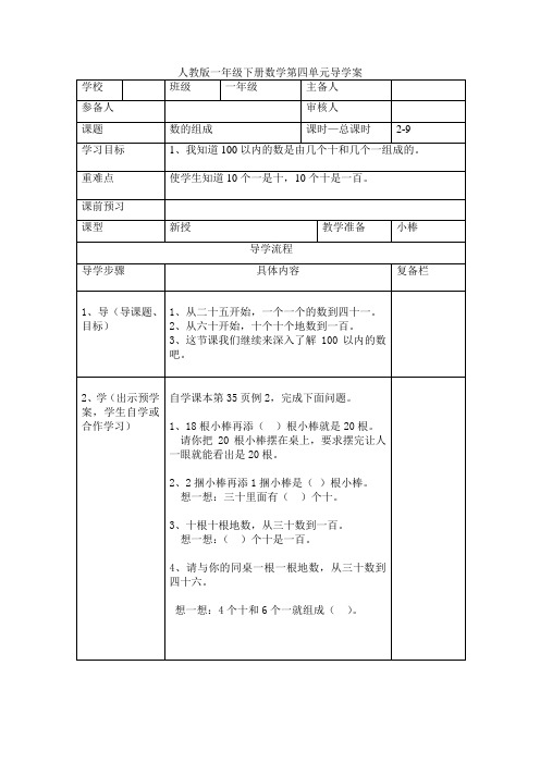 人教版一年级数学下册导学案第2课时  数的组成(精编).doc